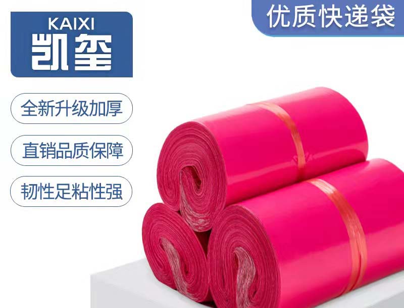 曲松玫红色快递袋价格