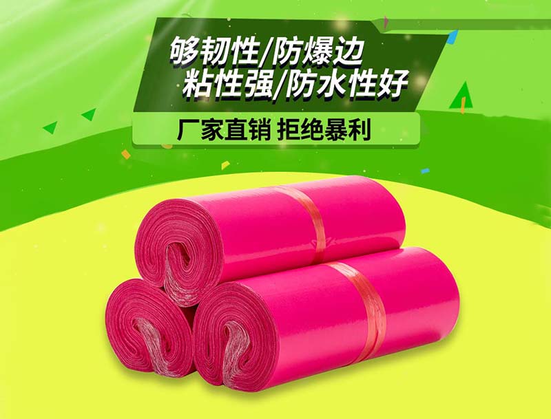 曲松玫红色快递袋-03