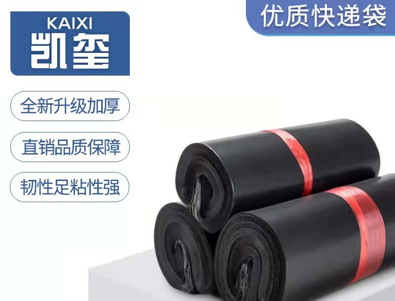 曲松黑色快递袋厂家